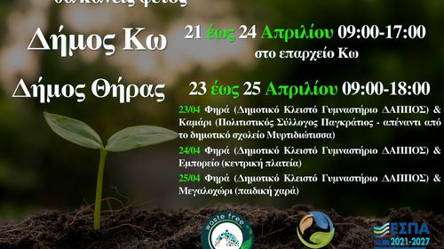 Συνεχίζεται η διανομή κομποστοποιητών σε νησιά από τον ΦοΔΣΑ Ν. Αιγαίου (21-24/4 στην Κω)