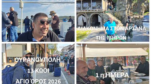 Σ. Μάμμης: Εκπληρώσαμε και φέτος το τάμα μας στο Αγιο Όρος