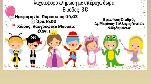 6/2 στο "Χάνι" το αποκριάτικο πάρτι του Σ/γου Γονέων του Βρεφονηπιακού σταθμού Αγ. Μαρίνας Κω