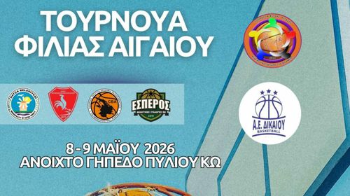 Το πρόγραμμα του τουρνουά Φιλίας που διοργανώνει η Α.Ε Δικαίου