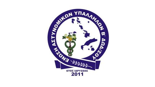 Eνωση Αστυνομικών Υπαλλήλων Β. Δωδ/σου: Αναπροσαρμογή της ενίσχυσης για συναδέλφους που αποκτούν παιδί