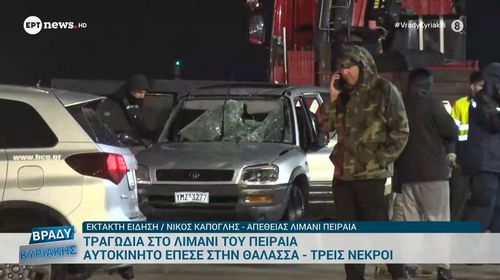 Πειραιάς: Αυτοκίνητο έπεσε μέσα στο λιμάνι – Νεκροί πατέρας, μητέρα και γιος