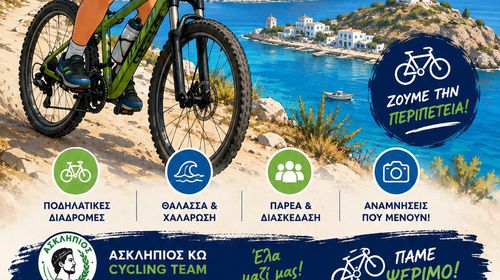 Camp Ποδηλασίας στη Ψέριμο από τον ΑΣΚΛΗΠΙΟ ΚΩ