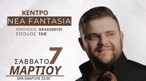 Εκδήλωση της Δόξας Καρδαμαινας με τον Γρηγόρη Σαμολη