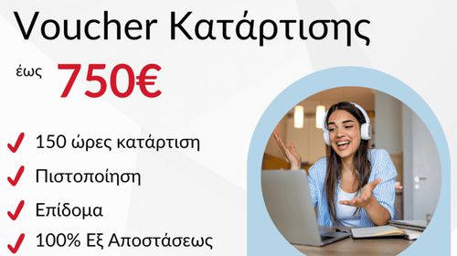 Επίδομα έως 750 ευρώ για εργαζόμενους – Νέο πρόγραμμα επιδοτούμενης κατάρτισης