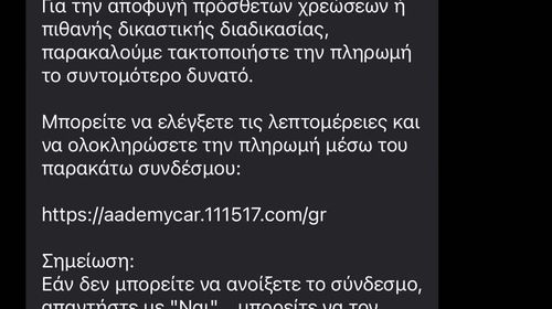 Προσοχή! Απάτη και στην Κω με sms για δήθεν πρόστιμο της Tροχαίας