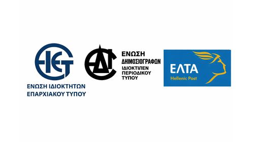 ΕΙΕΤ: Καταγγελία για την ελλιπή έως ανύπαρκτη διακίνηση των εφημερίδων μέσω ΕΛΤΑ