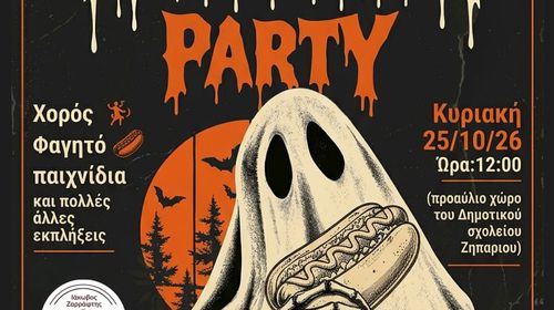 HALLOWEEN PARTY ΣΤΟ ΔΗΜΟΤΙΚΟ ΣΧΟΛΕΙΟ ΖΗΠΑΡΙΟΥ 