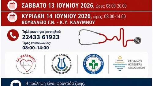 Τριήμερο Υγείας και Πρόληψης στην Κάλυμνο με ενημέρωση και δωρεάν καρδιολογικούς ελέγχους    