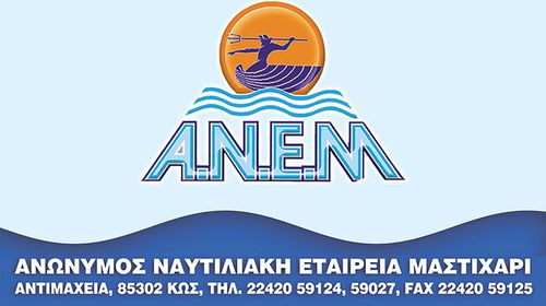 ANEM: ΛΟΓΩ ΚΑΙΡΟΥ ΔΕΝ ΘΑ ΠΡΑΓΜΑΤΟΠΟΙΗΘΕΙ ΤΟ ΣΗΜΕΡΙΝΟ ΔΡΟΜΟΛΟΓΙΟ
