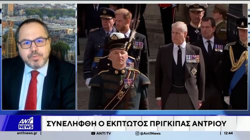 Βρετανία: Συνελήφθη ο έκπτωτος πρίγκιπας Άντριου
