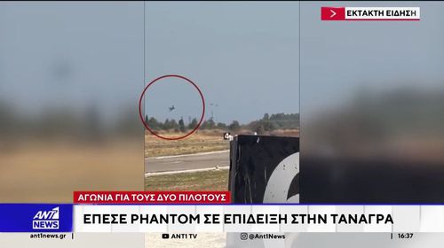 Νεκροί δύο πιλότοι Phantom που έπεσε στην Τανάγρα κατά την διάρκεια επιδείξεων (vid)