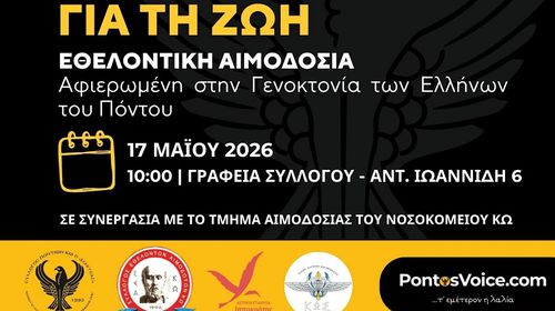 Σ/γος Ποντίων Κω "Ξενιτέας": Εθελοντική Αιμοδοσία Μνήμης για τη Γενοκτονία των Ελλήνων του Πόντου