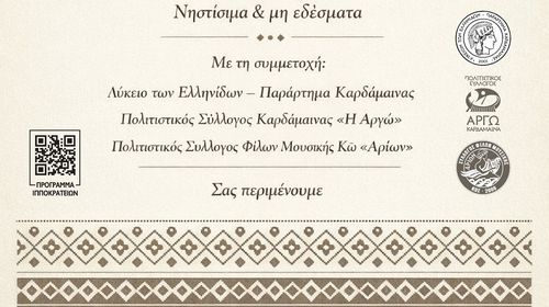 28/3 Πασχαλινό Παζάρι στην Καρδάμαινα