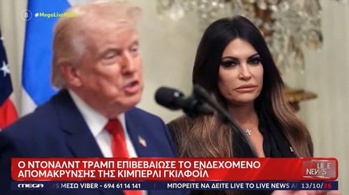Λευκός Οίκος: «Ζητήσαμε από την Κίμπερλι Γκίλφοϊλ να παραιτηθεί»
