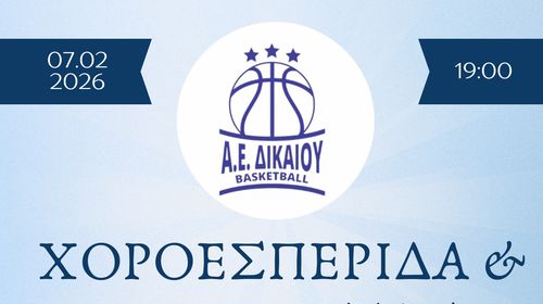 Χοροεσπερίδα και κοπή πίτας απ' την Α.Ε Δικαίου στις 7 Φεβρουαρίου στο «Όνειρο»