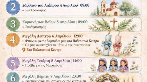 Πασχαλινό εργαστήρι στο Πυλί για παιδιά 