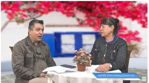 Ο Δ/ντης Τουριστικής Ανάπτυξης του ΚΩΑΝ κ. Ν. Σοφός στην εκπομπή «Ματιές στην Παραδοσιακή Κω» με την Ξ. Αγρέλλη