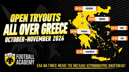 Αντίμαχος: Open Tryouts απ’ την ΑΕΚ στην Κω την Κυριακή 1 Νοεμβρίου