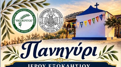 22/8 το πανηγύρι στο εξωκλήσι της Παναγίας Αχούσας στη Μινιέρα