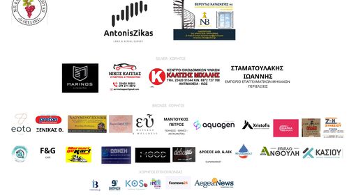 Ευχαριστήριο του ΑΠΕΛΛΗ στους χορηγούς για την εκδήλωση της κρητικής βραδιάς