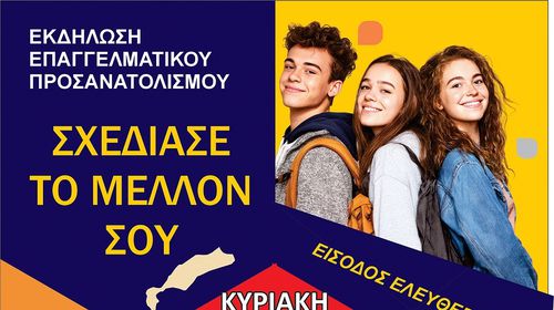 Εκδήλωση σχολικού επαγγελματικού προσανατολισμού διοργανώνει ο Δήμος Κω 