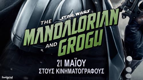 Ορφέας: Το πρόγραμμα προβολών από 21– 27/5