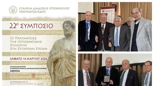22ο Συμπόσιο της Ε.Δ.Ι.Π. παρουσία του ΔΙΙΚ - Μια Γέφυρα ανάμεσα στον Ιπποκράτη και τη Σύγχρονη Ιατρική 