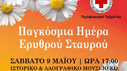 Ο ΕΛΛΗΝΙΚΟΣ ΕΡΥΘΡΟΣ ΣΤΑΥΡΟΣ ΚΩ ΚΟΝΤΑ ΣΤΑ ΠΑΙΔΙΑ