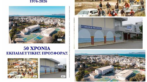 1976-2026: 50 χρόνια εκπαιδευτικής προσφοράς για το 1ο Ιππ. Γυμνάσιο Κω