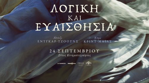 Θερινός & Χειμερινός Κινηματογράφος Ορφέας: Το πρόγραμμα προβολών από 24/9 – 30/9