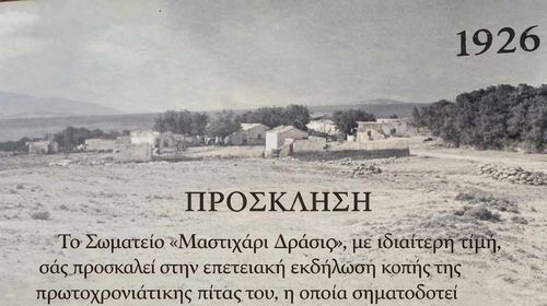 "Μαστιχάρι Δράσις": Επετειακή εκδήλωση κοπής πίτας στις 31/1