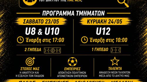 Τουρνουά υποδομών από τον Αντίμαχο 