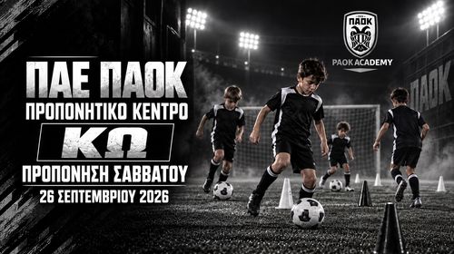 Το Σάββατο οι πρώτες προπονήσεις του Προπονητικού Κέντρου του ΠΑΟΚ στην Κω