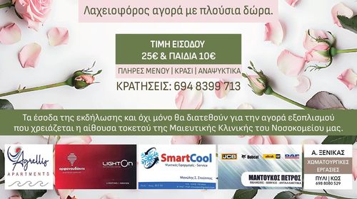 Εκδήλωση των Γυναικών Πυλίου για την Παγκόσμια Ημέρα της Γυναίκας 