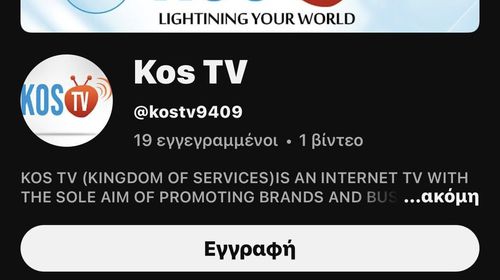 Γ. Κοκαλάκης: Τι συμβαίνει με το κανάλι του "kostv" στο youtube;