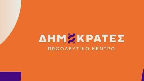 «Δημοκράτες» Απέναντι στα νησιά το κράτος: μια επικίνδυνη πολιτική για την ακριτική Ελλάδα