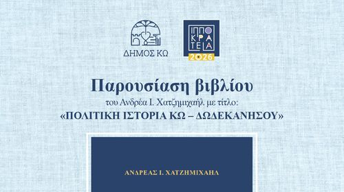 11/8 η παρουσίαση του βιβλίου «Πολιτική Ιστορία Κω – Δωδεκανήσου» του Ανδρέα Χατζημιχαήλ