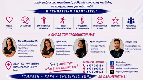 "ΗΠΙΟΝΗ ΚΩΣ": Ξεκίνησαν οι εγγραφές για τη νέα αθλητική χρονιά 