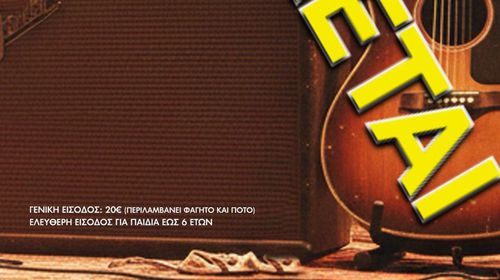 Aναβάλλεται η εκδήλωση του Σωματείου Γονέων Γυμνασίου Ζηπαρίου