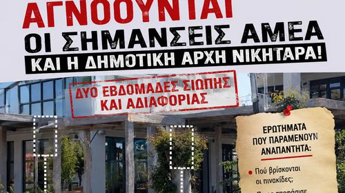 Β. Χαδούλης: Δύο εβδομάδες σιωπής για τις θέσεις ΑμεΑ στο Τιγκάκι – Ποιος θα αναλάβει την ευθύνη;