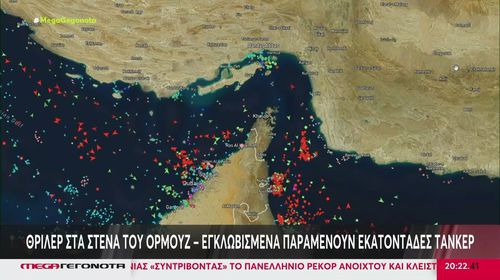 Στενά του Ορμούζ: Τι θα συμβεί αν το Ιράν «σφραγίσει» την κεντρική αρτηρία του παγκόσμιου πετρελαίου;