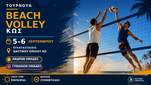 Στην Κω το τελευταίο τουρνουά beach volley