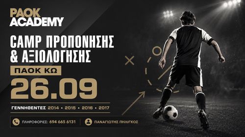 Στην Κω το camp αξιολόγησης του PAOK Academy στις 26 Σεπτεμβρίου – Υπό δημιουργία προπονητικό κέντρο στο νησί