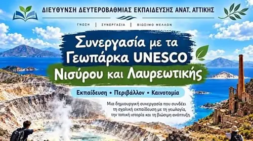 Δήμος Νισύρου: Mνημόνιο συνεργασίας για την εκπαιδευτική αξιοποίηση του Παγκόσμιου Γεωπαρκου 