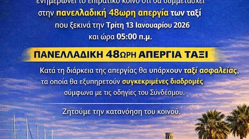 Συμμετοχή των Ταξί Κω στην πανελλαδική 48ωρη απεργία