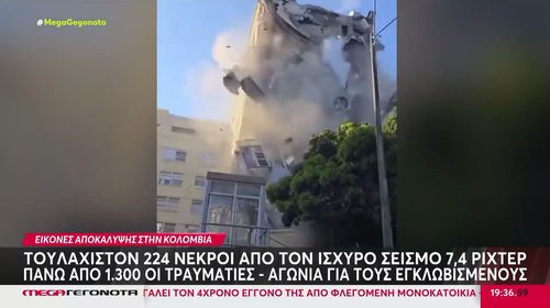 Εικόνες βιβλικής καταστροφής στην Κολομβία: Αδιάκοπη η μάχη για διασώσεις - 254 οι μέχρι τώρα νεκροί από το μεγάλο σεισμό