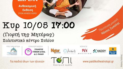 Θεατρική παράσταση από τις "Γυναίκες Πυλίου" για την Γιορτή της Μητέρας 