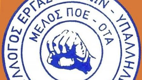 Τα αποτελέσματα των εκλογών για το νέο Δ.Σ του Σ/γου Εργαζομένων Δήμου Κω