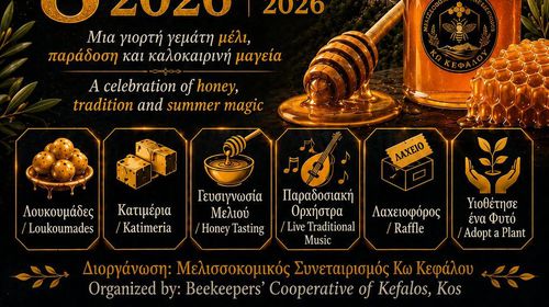 Μελλισοκομικός Συνεταιρισμός Κεφάλου: Φεστιβάλ μελιού στις 8/8 στην Κέφαλο